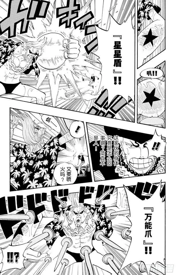 第372话 大整形 第3页