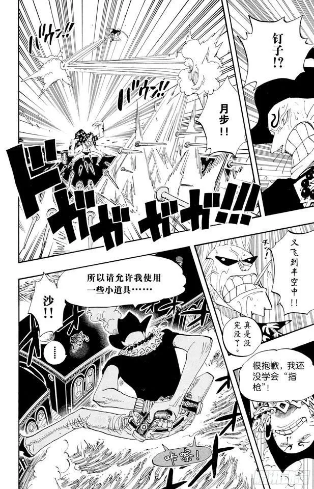 第372话 大整形 第4页