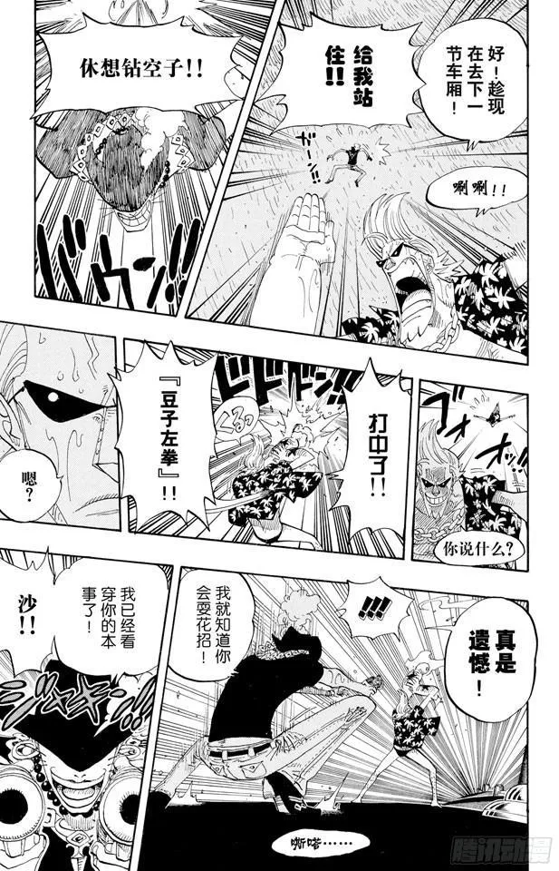 第372话 大整形 第5页