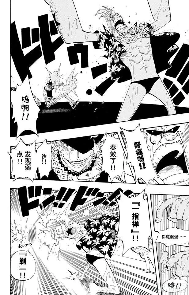 第372话 大整形 第6页