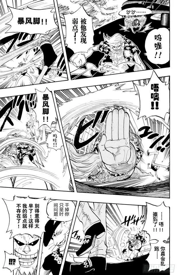 第372话 大整形 第7页