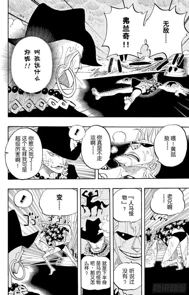 第372话 大整形 第8页