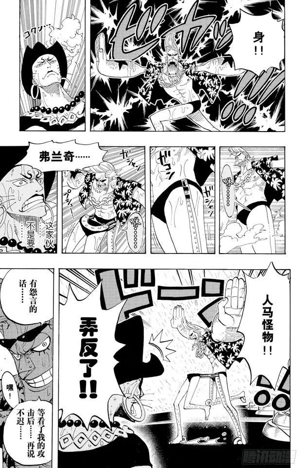 第372话 大整形 第9页