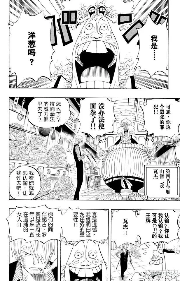 第372话 大整形 第10页
