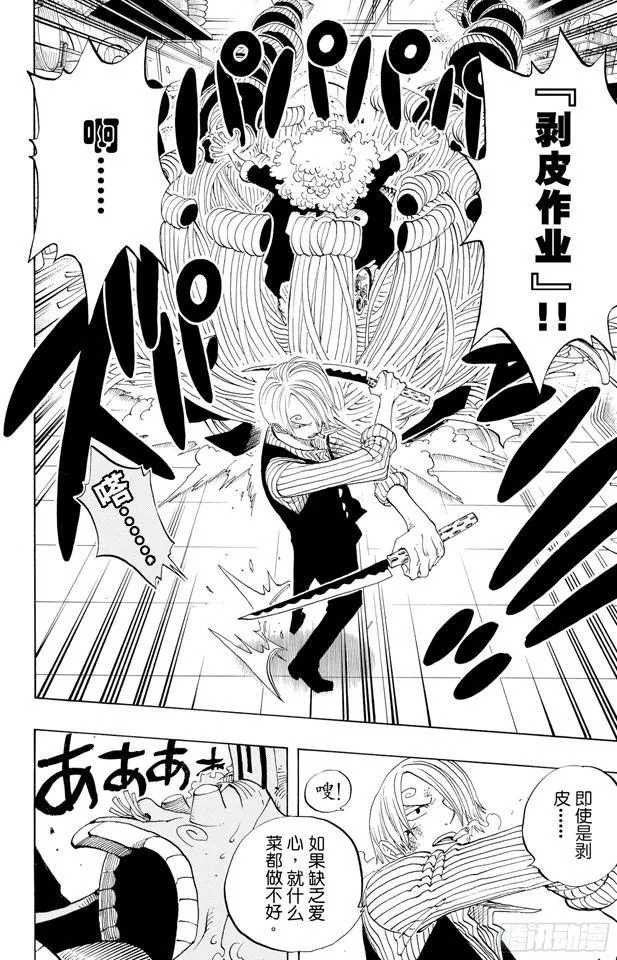 第372话 大整形 第12页