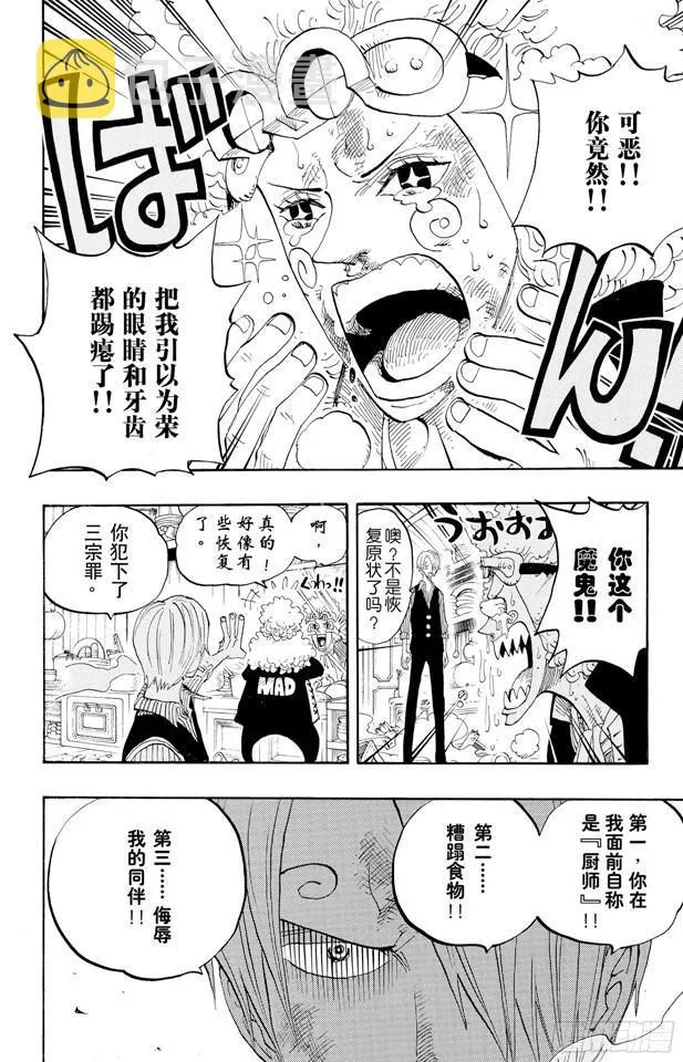 第372话 大整形 第16页