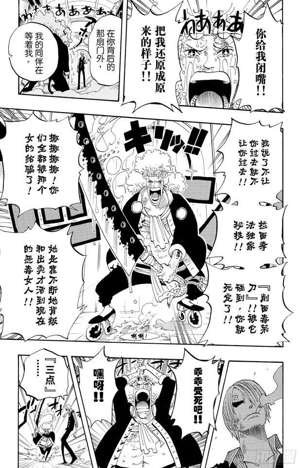 第372话 大整形 第17页