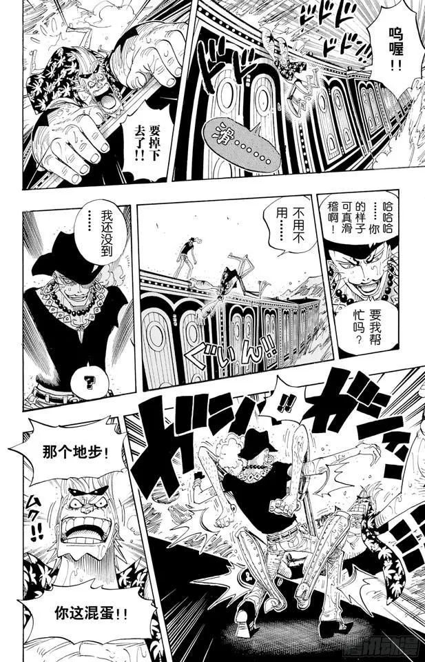 第373话 必要的邪恶 第5页