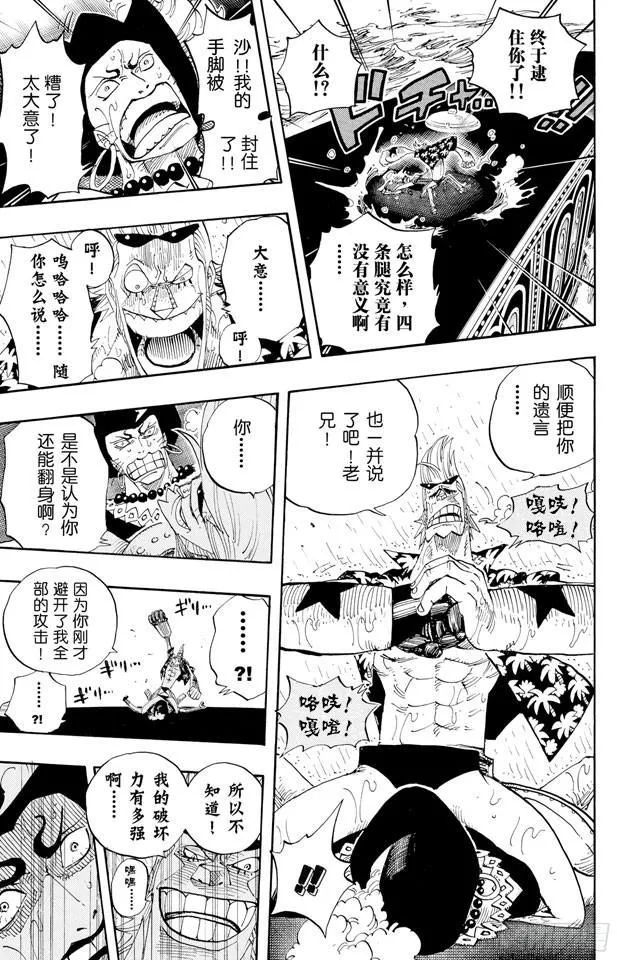 第373话 必要的邪恶 第6页
