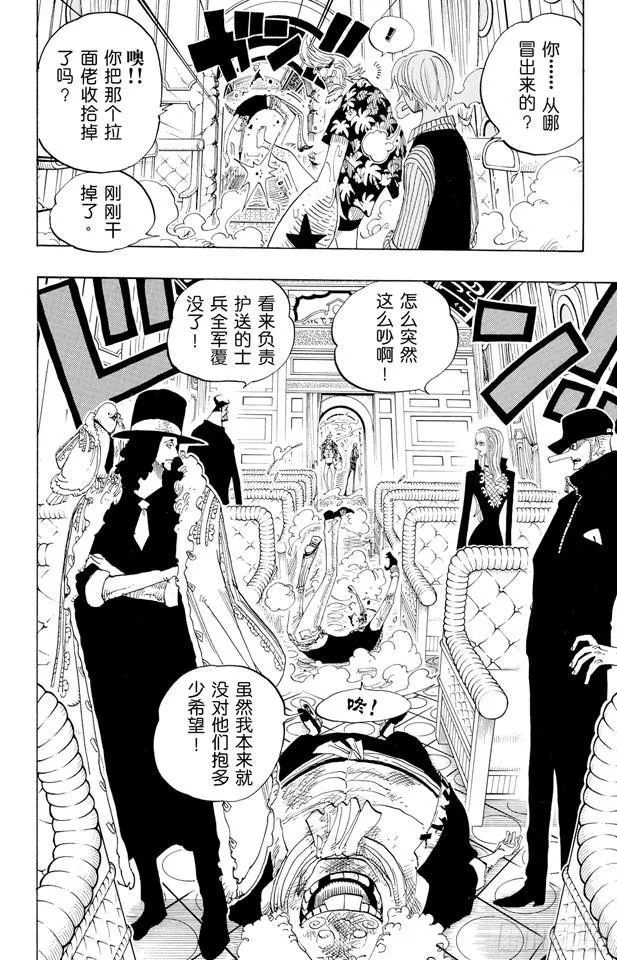 第373话 必要的邪恶 第9页