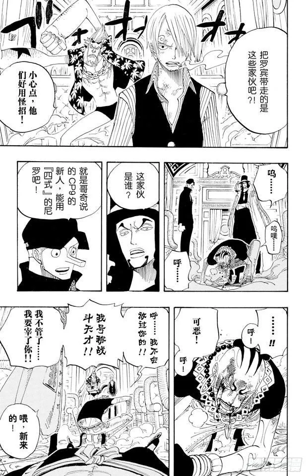第373话 必要的邪恶 第10页