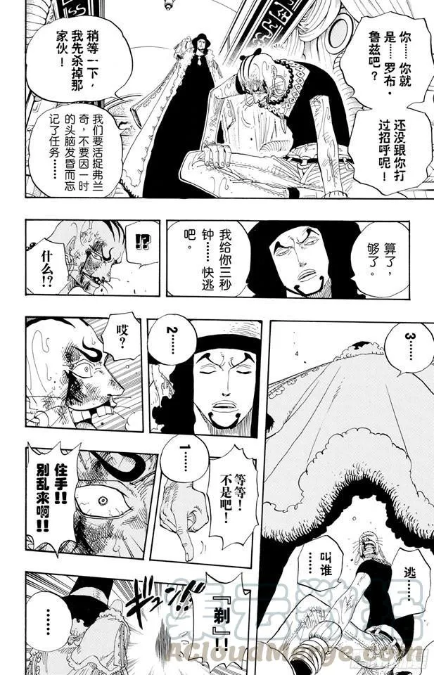 第373话 必要的邪恶 第11页