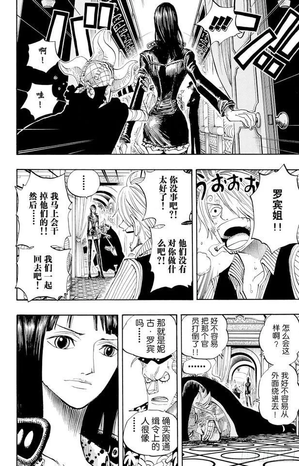 第373话 必要的邪恶 第17页