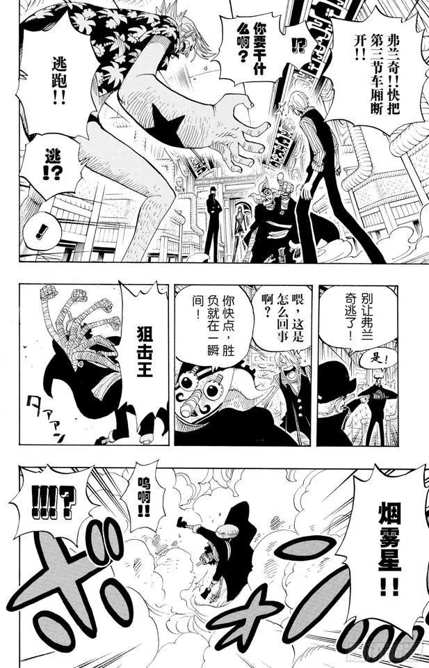第373话 必要的邪恶 第19页