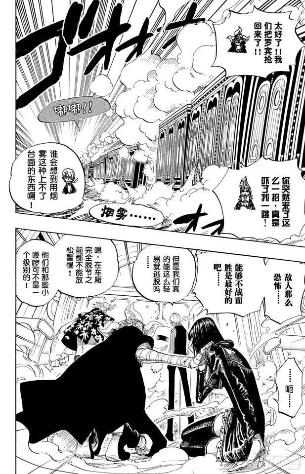 第374话 争夺战 第4页