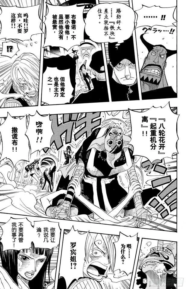 第374话 争夺战 第9页