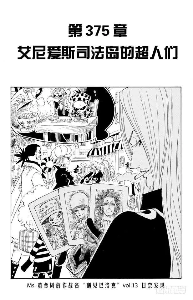 第375话 艾尼爱斯司法岛的超 第1页