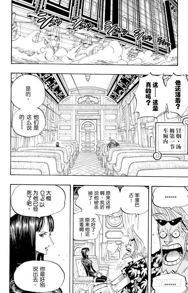 第375话 艾尼爱斯司法岛的超 第2页