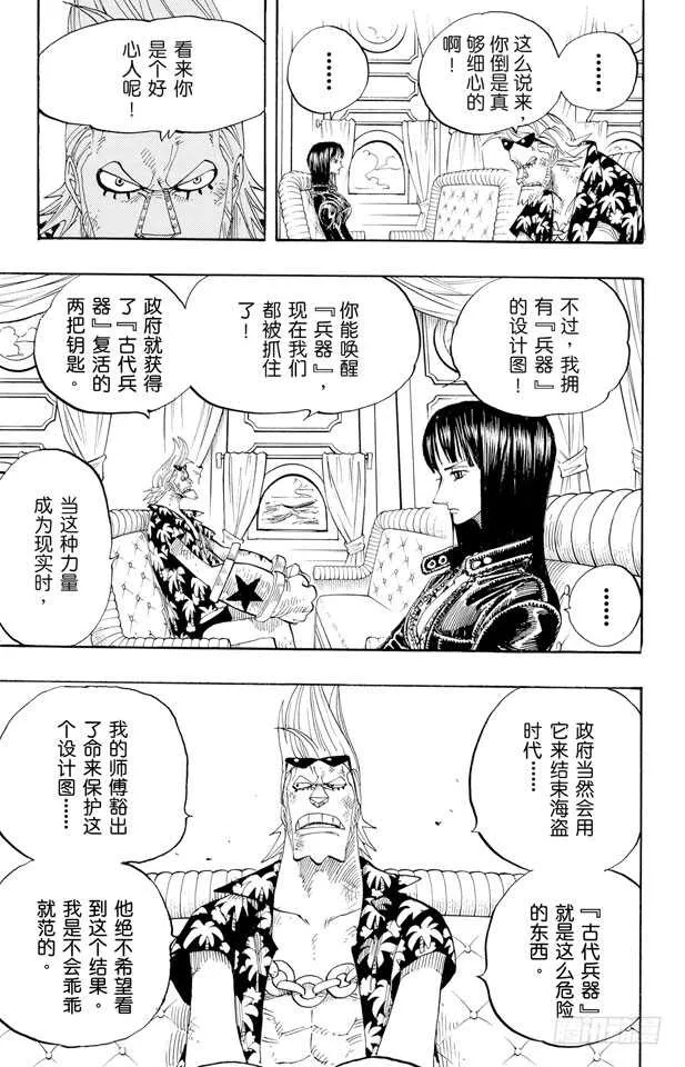 第375话 艾尼爱斯司法岛的超 第3页