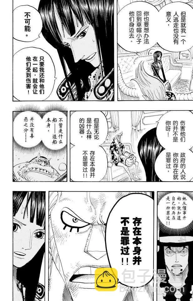 第375话 艾尼爱斯司法岛的超 第4页
