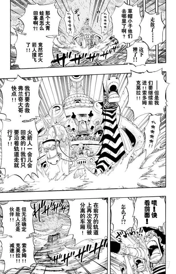 第375话 艾尼爱斯司法岛的超 第5页