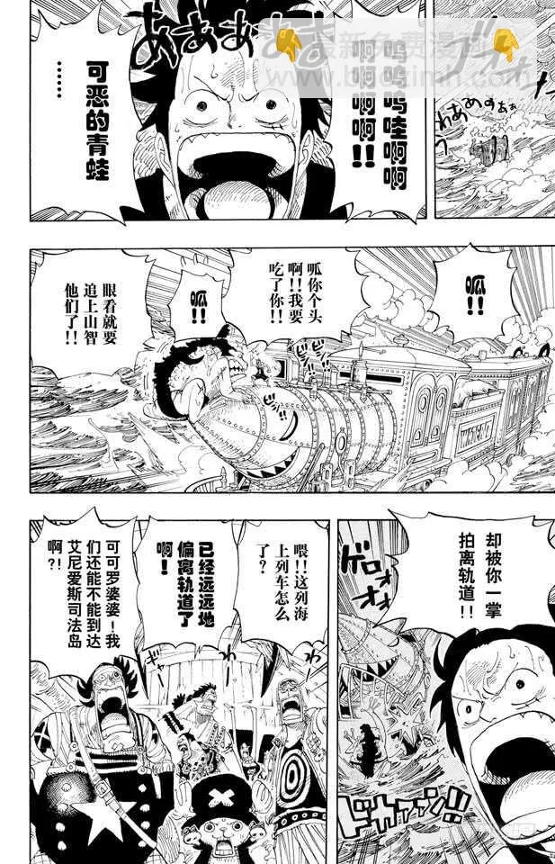 第375话 艾尼爱斯司法岛的超 第6页
