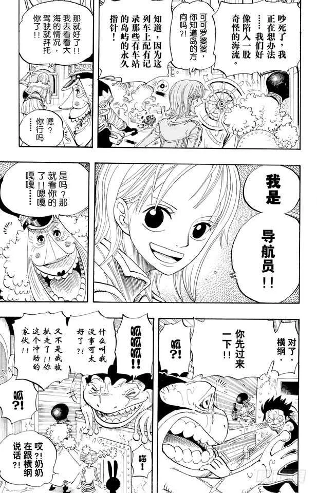 第375话 艾尼爱斯司法岛的超 第7页
