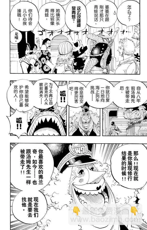 第375话 艾尼爱斯司法岛的超 第8页
