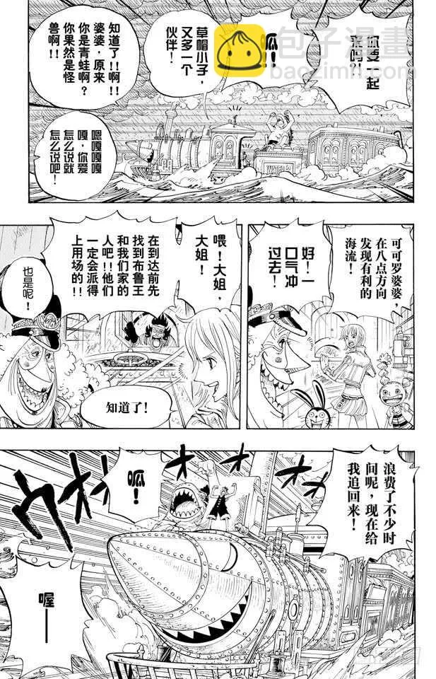 第375话 艾尼爱斯司法岛的超 第9页