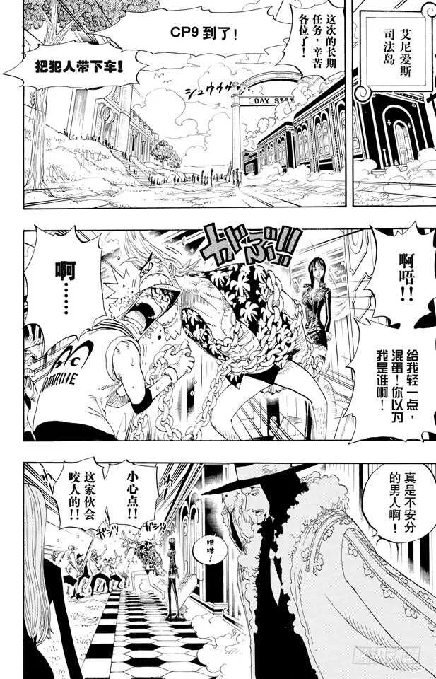 第375话 艾尼爱斯司法岛的超 第10页