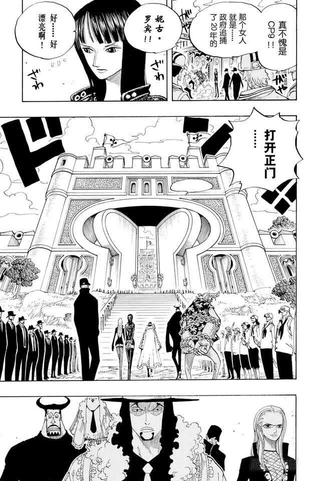 第375话 艾尼爱斯司法岛的超 第11页