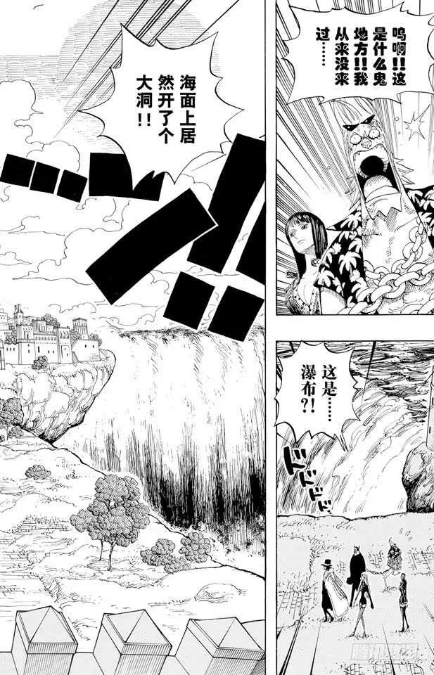 第375话 艾尼爱斯司法岛的超 第12页