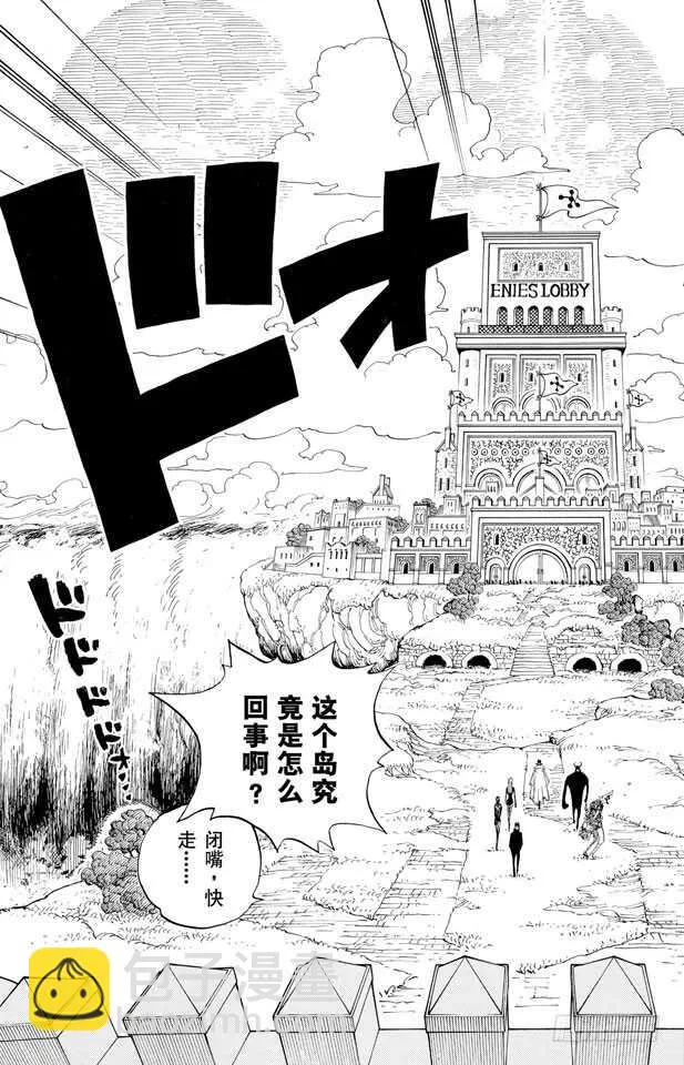 第375话 艾尼爱斯司法岛的超 第13页