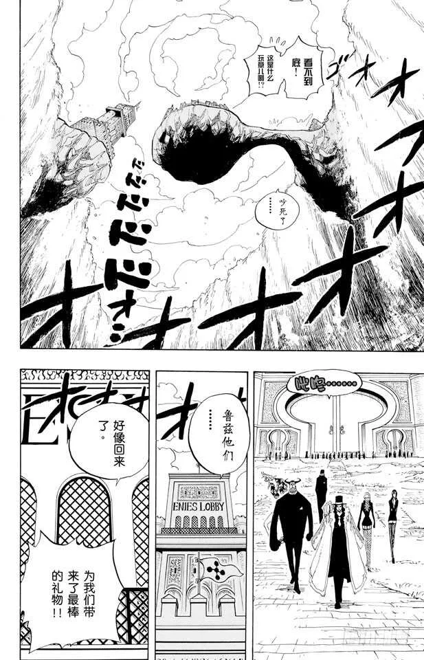 第375话 艾尼爱斯司法岛的超 第14页
