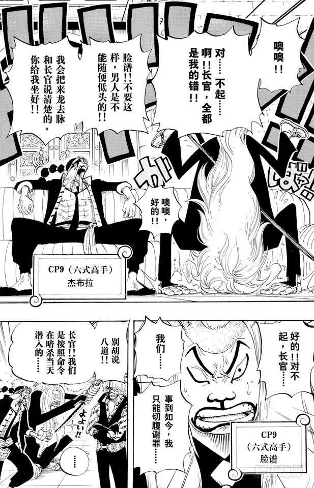 第375话 艾尼爱斯司法岛的超 第16页