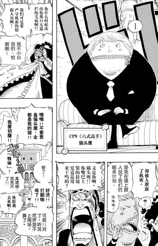 第375话 艾尼爱斯司法岛的超 第17页
