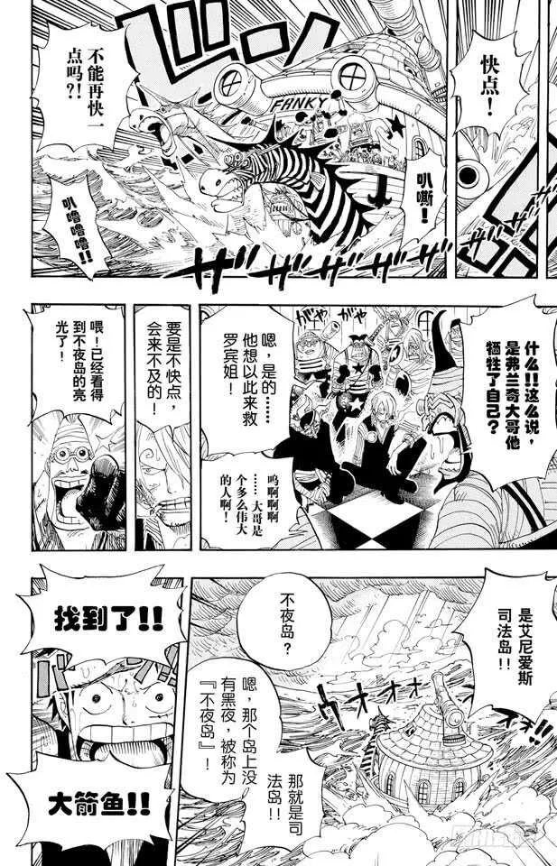第375话 艾尼爱斯司法岛的超 第18页