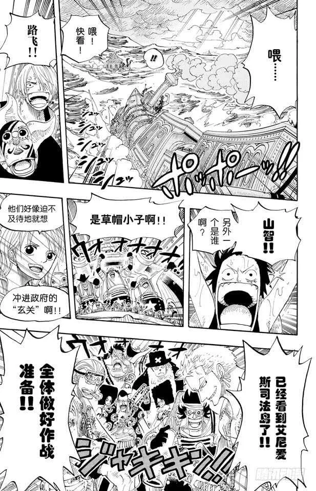 第375话 艾尼爱斯司法岛的超 第19页