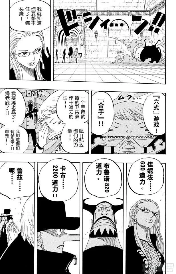 第379话 道力 第8页