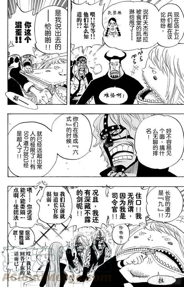 第379话 道力 第11页