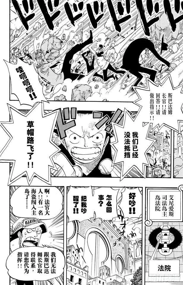 第379话 道力 第19页