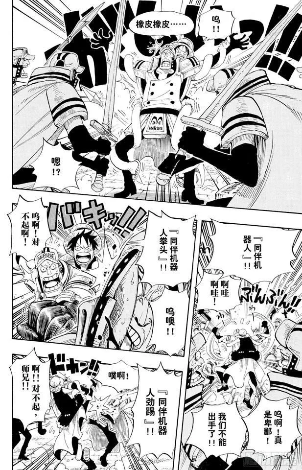 第377话 司法岛大决战 第5页