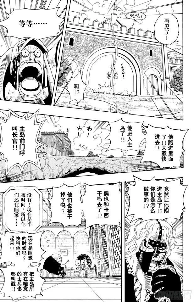 第377话 司法岛大决战 第10页