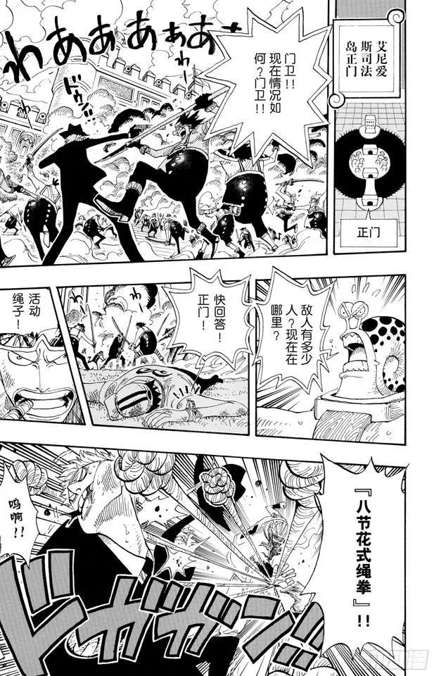 第377话 司法岛大决战 第12页
