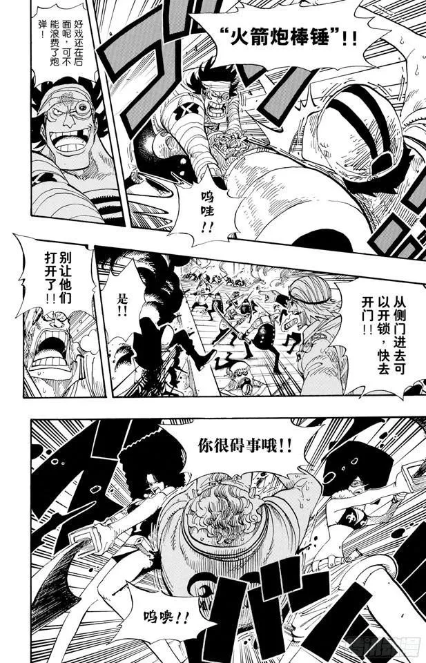 第377话 司法岛大决战 第13页