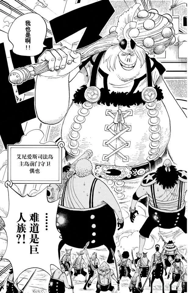 第377话 司法岛大决战 第18页