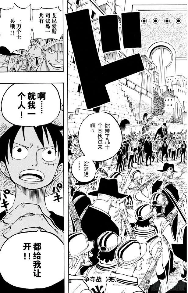 第377话 司法岛大决战 第20页