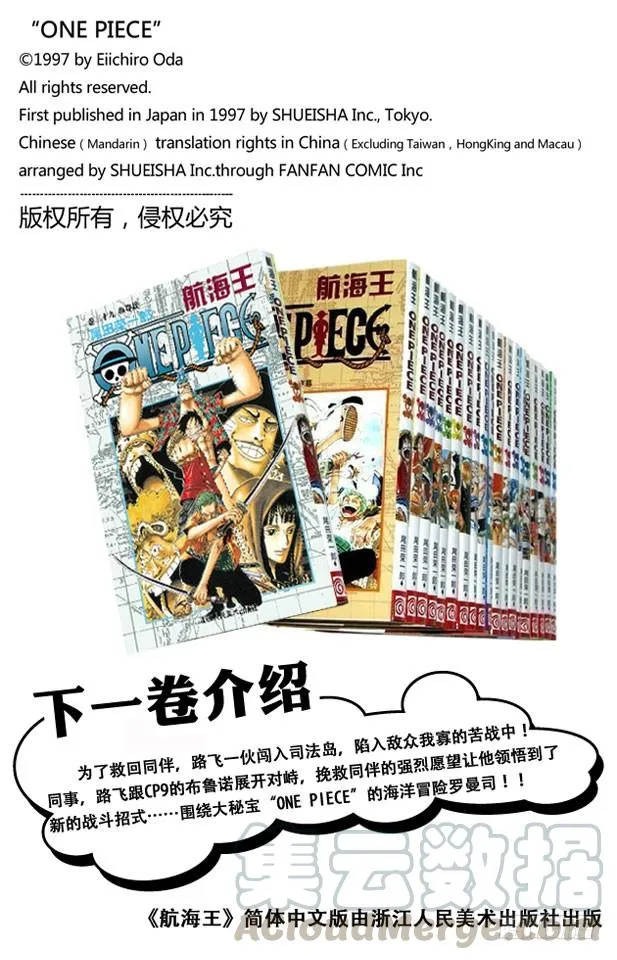第377话 司法岛大决战 第21页