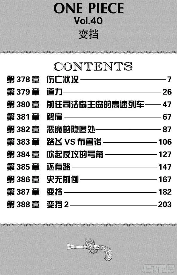 第378话 伤亡状况 第7页
