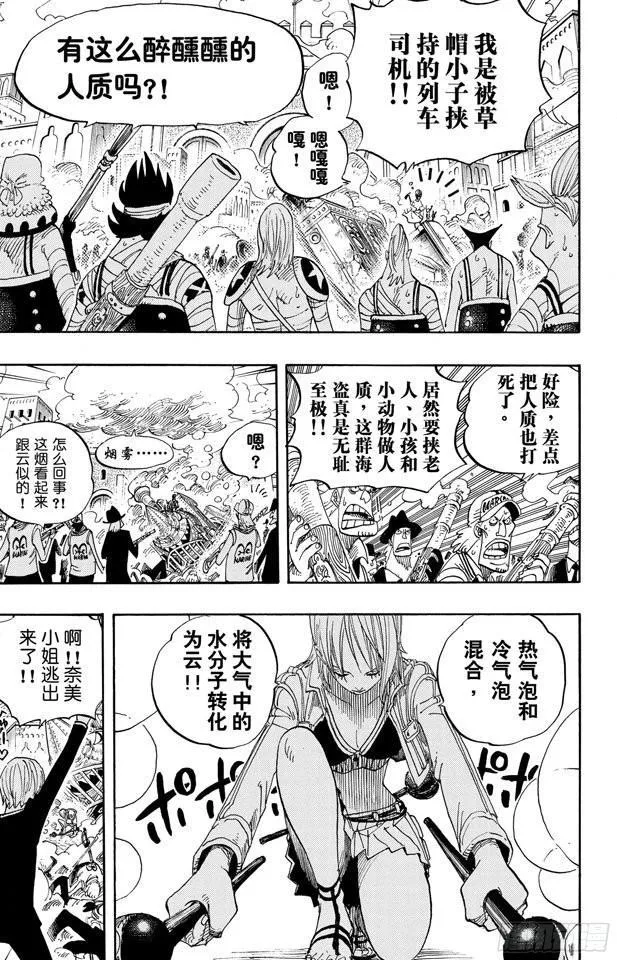第381话 解雇 第5页